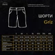 Шорти Pobedov Griz темно-сірі розмір 4XL - зображення 8