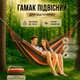 Гамак мексиканский тканевый подвесной для дачи, отдыха и туризма STYLEBERG 200 х 80 см (6011) - изображение 1