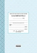Класний журнал 5-11 класи (9789667458294) - изображение 1