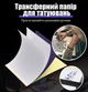 Трансферная бумага Ozer для ручного и машинного перевода эскиза, трансферный лист для татуировок, 10 шт - изображение 4