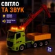 Машинка-конструктор кран-маніпулятор 31.5 см зі світлом і звуком — інерційна вантажівка YW9072A - зображення 6