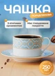 Чашка фарфоровая с блюдцем для кофе и чая 250 мл с украинским орнаментом чайная чашка на подарок - изображение 1