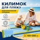 Килимок водонепроникний складний для пляжу підстилка 150*200 см Блакитний - зображення 1