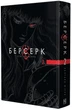 Манґа Берсерк. Том 2. Кентаро Міура - зображення 2