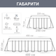 Каркасний басейн Intex 28274 (84*220*450 см., об'єм: 7127 л., картриджний фільтр-насос 2006 л/год, cерія: Small Frame) - изображение 5