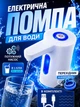 Автоматическая помпа для воды электрическая на бутыль VMHouse портативный насос для воды диспенсер на аккумуляторе белый (0035-0001) - изображение 1