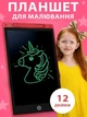 Детский планшет графический игровой для рисования развивающий VMHouse электронный обучающий LCD планшет для детей доска для заметок и записей 12" + стилус красный (0038-0204) - изображение 1