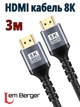 Кабель HDMI 8K Lem Berger, v2.1, 48Gbps, тканевая оплетка, 3 м - изображение 1