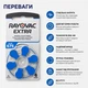 Батарейки для слуховых аппаратов Rayovac Extra 675 PR44 1.45V Zinc Air 6 шт 11.6×5.4 мм – воздушно-цинковые элементы питания - изображение 2