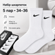 Подарочный набор носков Nike белые в коробке 5 пар размер 34-36 спортивные носки для спорта, прогулок, школы - изображение 4