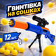 Снайперская винтовка помповая на сошках Star Toys 67 см 12 мягких поролоновых шариков и мишень - изображение 1