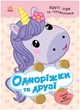 Книга з наліпками Розумні хвостики: Одноріжки та друзі Ранок С1959002У shop (9786178772567) - изображение 1