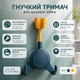 Гибкий держатель для душевой лейки ShowerHook, 11х16 см, желто-синий - изображение 1