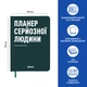 Планер-дневник Orner Планер серьёзного человека А5 256 листов тёмно-зелёный - изображение 15