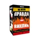 Гра для компанії «Правда або Виклик» - зображення 8