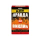Гра для компанії «Правда або Виклик» - зображення 13