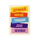 Блокнот в клетку «Думай. Пиши. Живи» - изображение 9