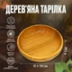 Тарілка, 18х4 см - зображення 4