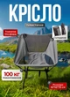 Крісло складане туристичне до 100 кг стілець рибальський складний для кемпінгу крісло стілець для риболовлі пікніка розкладне крісло для відпочинку на природі - зображення 1