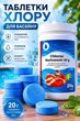 Таблетки хлора для бассейна 1 кг/20 г химия для бассейнов Multichlor альгицид хлорка в таблетках средство для очистки и поддержания прозрачности воды в бассейне Синий - изображение 1
