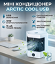 Мини-кондиционер 5X Arctic Cool Ultra Pro охладитель воздуха с увлажнением USB 10W бесшумный белый - изображение 1
