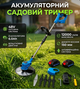 Триммер садовый аккумуляторный бесщеточный Krafftec PRO AZ-144 48V 6Ah (синий) - изображение 1