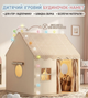 Дитячий ігровий кімнатний намет-будиночок Home 120×100×130 см бежевий для дому та вулиці - зображення 1