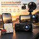 Автомобильный видеорегистратор 3-канальный TOPGOOSE WiFi FHD 1080P ночное видение G-сенсор карта 64 ГБ в комплекте - изображение 1