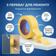 Малярна стрічка "Майстер" Pro 30мм*40м термостійка стійка до розчинників для авто дому лакофарбових робіт - зображення 2