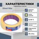 Малярна стрічка "Майстер" Pro 30мм*40м термостійка стійка до розчинників для авто дому лакофарбових робіт - зображення 3