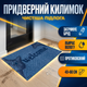 Придверний килимок HomeStar 40x60 см для квартири дому дверний коврик поліпропілен антиковзкий прямокутний - зображення 1