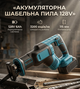 Аккумуляторная бесщеточная сабельная пила Weld CBSS 128 128V 6Ah с 2 аккумуляторами 250 мм ход полотна кейс - изображение 1