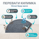 Придверний килимок HomeStar 45x75 см для квартири дому дверний коврик поліпропілен антиковзкий напівкруглий - зображення 2