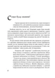 Як стати супермамою? - Ковальчук Валентина - (9789669442536) - зображення 5