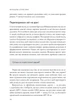 Мистецтво статистики. Прийняття аргументованих рішень на основі даних - Шпігельгальтер Девід - (9789669486967) - зображення 7
