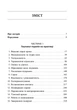 Книга Навички в гештальт-терапії. Консультування та психотерапія. Філ Джойс - изображение 2