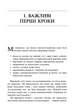 Книга Навички в гештальт-терапії. Консультування та психотерапія. Філ Джойс - изображение 4