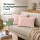 Набор подушек IDEIA Nordic Eco из переработанного волокна 50х70 см х 2 шт пудра (4823133302195) - изображение 3
