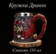 Кружка викинг красный дракон из полистоуна 450 мл , пивная кружка викинг, пивной бокал викинг - изображение 2