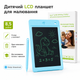 Детский LCD планшет для рисования 8,5 дюймов со стилусом голубой - изображение 1