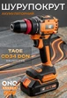 Акумуляторний шурупокрут безщітковий Tex.AC TAOE-CD34DCN - изображение 4