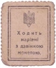 Колекційна розмінна грошова марка "20 шагів" 1918 рік - зображення 2