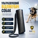Ультразвуковой отпугиватель собак портативный с фонариком и ремешком, устройство для защиты от агрессивных собак, питание от батарейки Крона 9V, чёрный - изображение 1