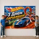 Бумажный плакат "Хот Вилс. Hot Wheels" 100х150 см - изображение 2