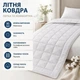 Летнее облегченное одеяло Billerbeck King Superlight, Евро, 200x220 см, Белый - изображение 5