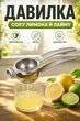 Ручной пресс-соковыжималка для цитрусовых (механический соковыдавливатель-сквизер) - изображение 1
