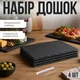Набор сланцевых блюд 4 шт 25х15 см с маркерами для надписей | Сланцевые доски для подачи сыров, закусок, суши и десертов - изображение 1