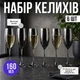 Келихи для шампанського графітові 160 мл набір 6 шт | Скляні фужери для просекко, ігристого вина, коктейлів та святкового сервірування столу - зображення 1