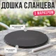Блюдо сланцевое круглое 25 см для подачи закусок и сыров | Сланцевая доска для сервировки суши, мяса и десертов - изображение 1