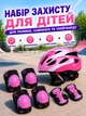 Набор детской защиты для детей шлем детский комплект защита велосипедный детские наколенники налокотники на колени локти запястья 3 в 1 для катания на роликах самокате скейте велосипеде накладки защитные прочный регулируемый безопасный розовый - изображение 2